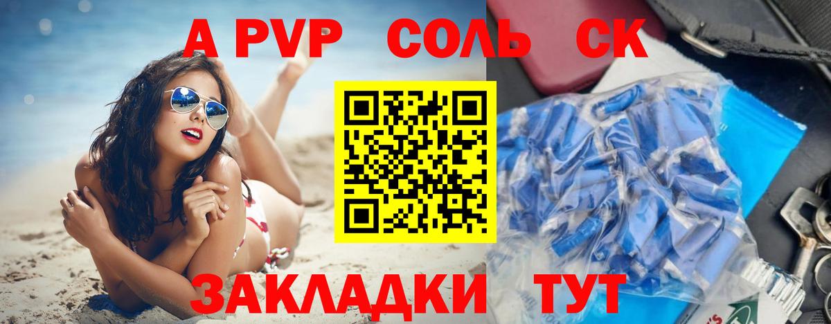 Alpha PVP Соль Торжок