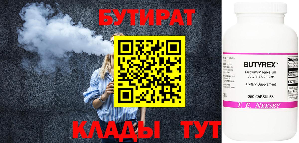Бутират жидкий экстази  Вход с VPN  Торжок 