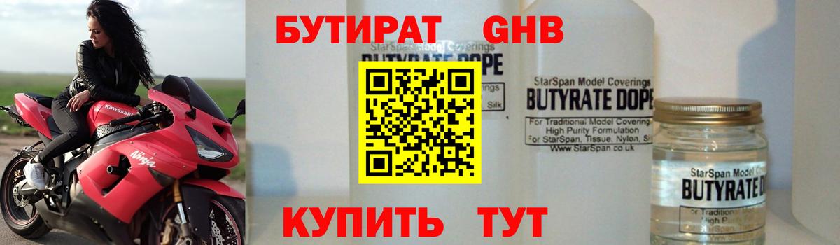 Бутират 1.4BDO Торжок