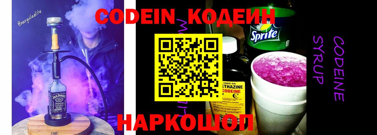 Codein напиток Lean (лин)  Codein напиток Lean (лин)  Торжок  Вход с VPN 