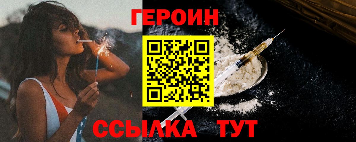 Торжок  ГЕРОИН герыч  Вход с VPN 
