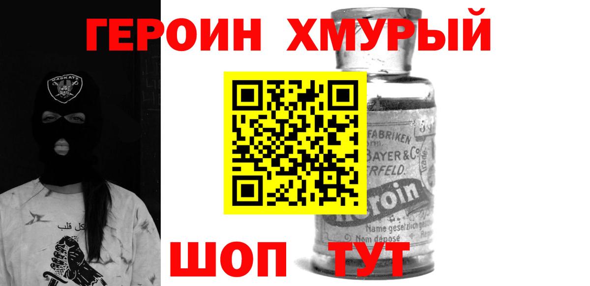 ГЕРОИН афганец Торжок